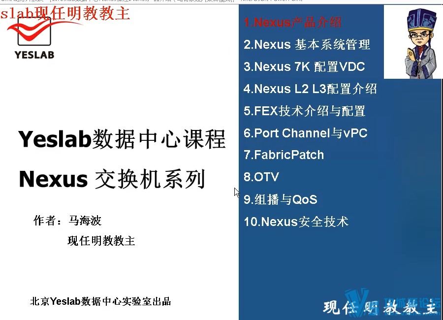 乾颐堂教主秦柯的一套CCIE DC视频教程分享 Nexus+UCS+Vphere5+存储视频