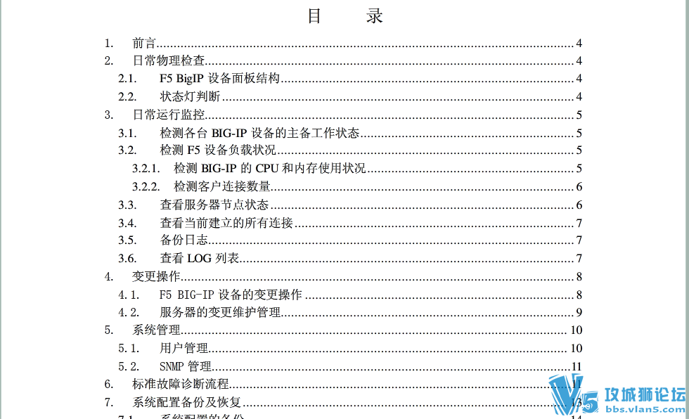 F5 BIG-IP 配置手册/产品资料/组网架构/维护手册/操作说明