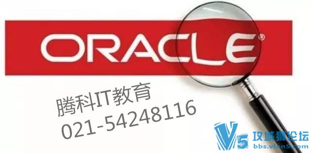 上海徐汇OCA培训 Oracle官方授权培训机构