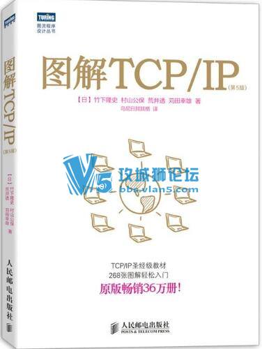 图解TCP/IP电子书