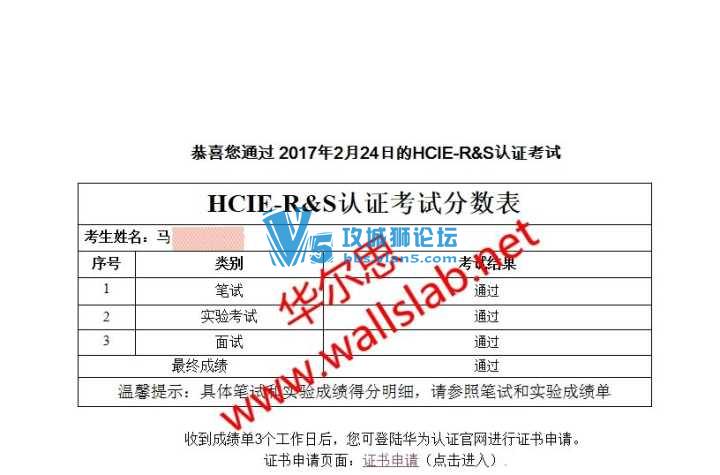 恭喜华尔思马同学2017-2-24PASS华为HCIE RS面试。