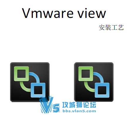 vmware horizon view ��װ����  ��װ�ֲ� ��װ����ָ��