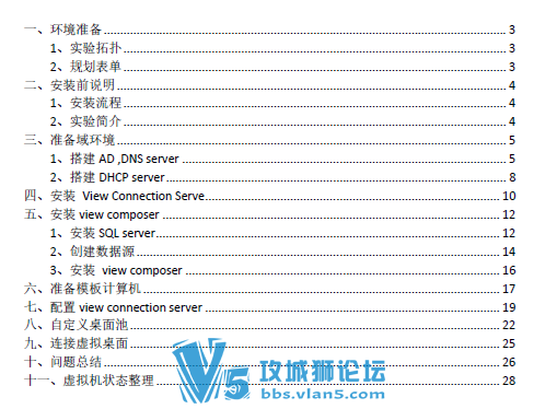 vmware horizon view ��װ����  ��װ�ֲ� ��װ����ָ��