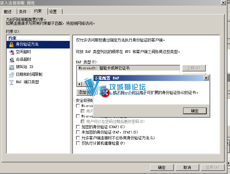 ���� windows server 2008�������������Զ�̷��ʲ��Ե�EAP����ѡ�����ܿ���֤��