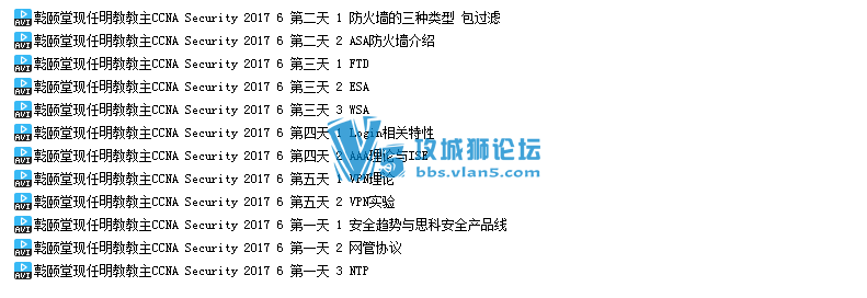 亁颐堂现任明教教主CCNA-Security 2017第2版（2017年6月最新版）CCNA安全视频教程