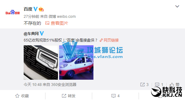 百度收了个没人买的车企？官方回应：不存在的