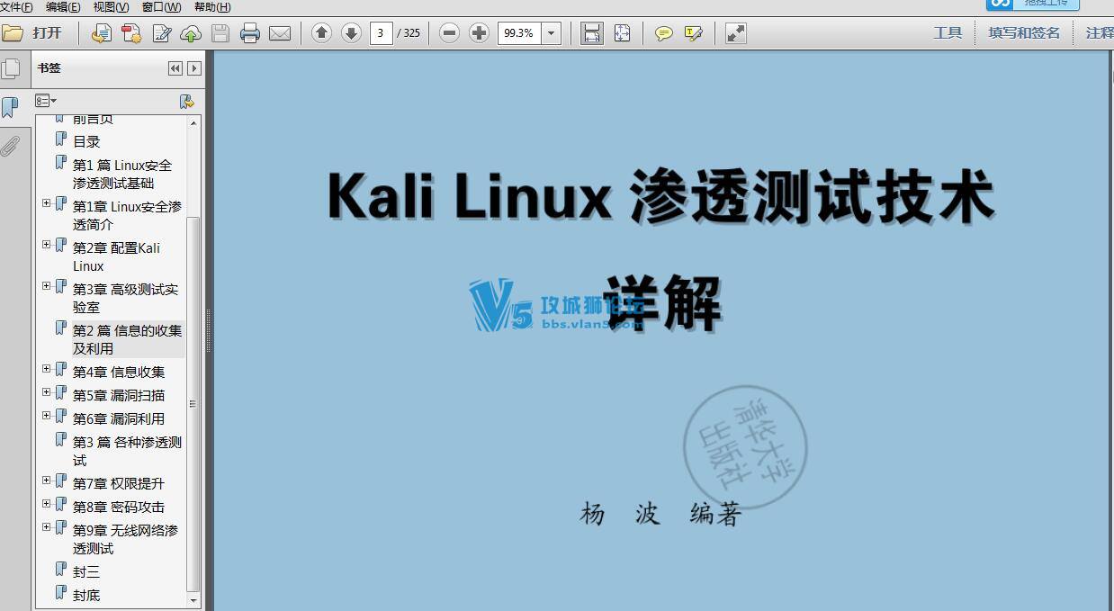 [清华大学出版社]Kali Linux渗透测试技术详解