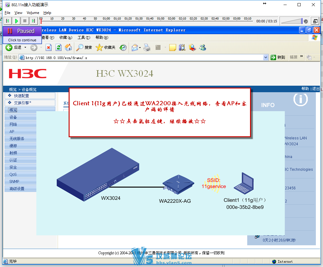 H3C�ٷ� ����WXϵ�����ð��� ��Ƶ�̳� (���� ����)