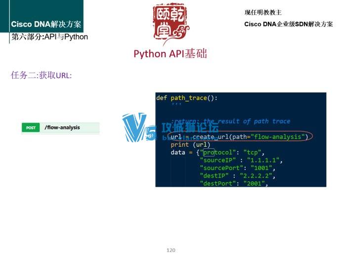 周末Cisco DNA课程将会引入Python自动化脚本！介绍Python如何与APIC-EM协作实现真正的 ...