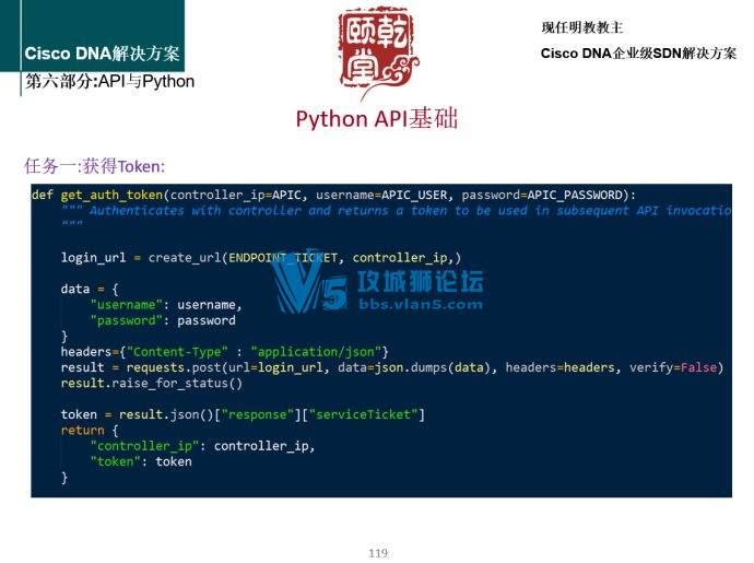 周末Cisco DNA课程将会引入Python自动化脚本！介绍Python如何与APIC-EM协作实现真正的 ...