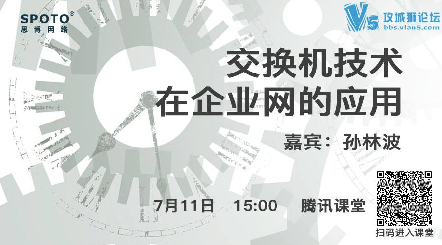 你知道交换机如何在企业网中应用么？