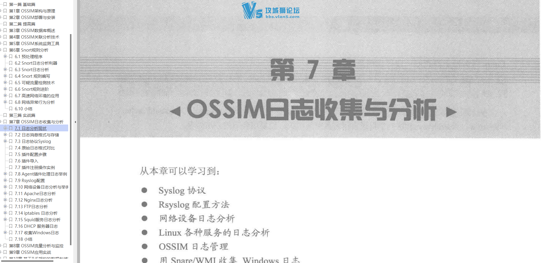 电子书]开源安全运维平台OSSIM最佳实PDF践完整版- Linux/Unix学习/认证- 攻城狮论坛- Powered by Discuz!