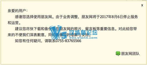 一个时代的终结！腾讯朋友网关闭 那QQ空间呢
