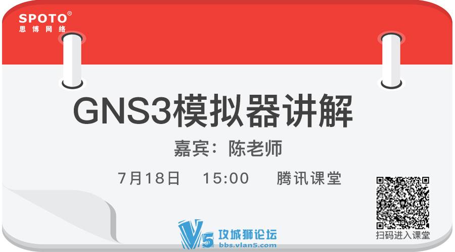 【Spoto 直播】GNS3模拟器使用教程，听我们的陈老师为我们讲解如何使用GNS3模拟器~