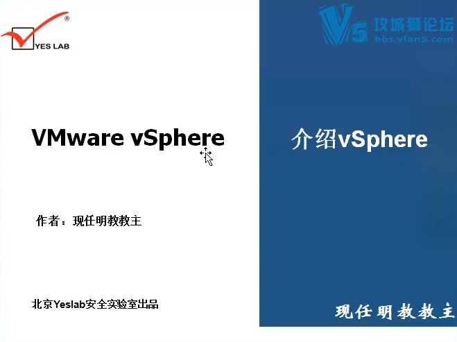 yeslab�ؿ½���������Ƶ VMware vSphere4 ���⻯ʵս����������Ƶ