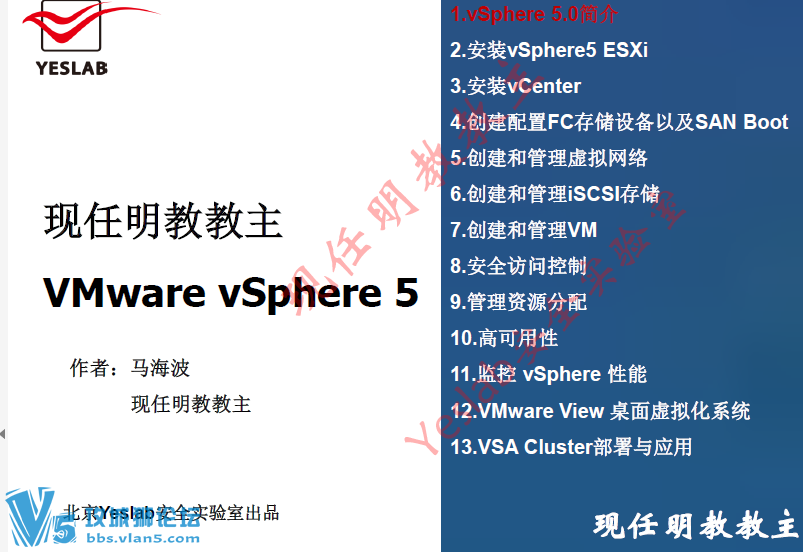 yeslab vSphere 5.0ѧϰϸƵ(ٷĵ+ϿPDF) 59