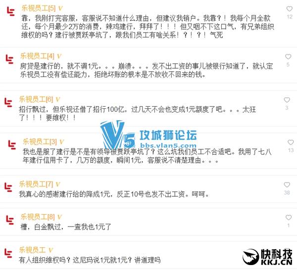 乐视员工集体悲催！建行信用卡额度瞬间变1元