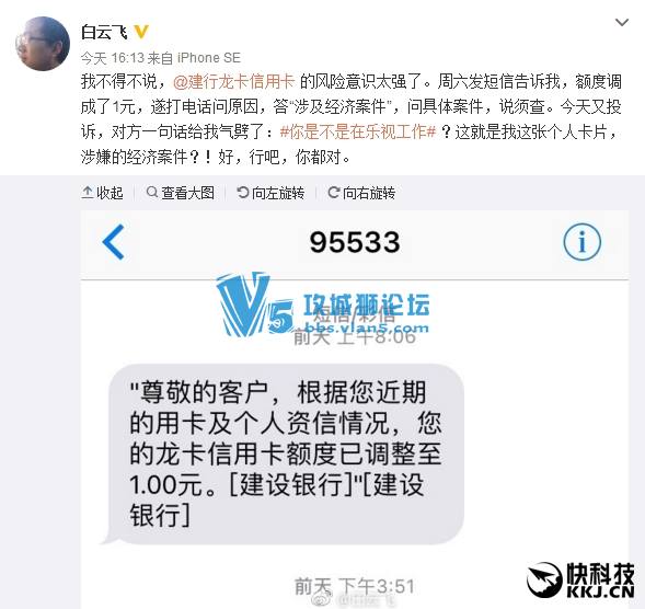 乐视员工集体悲催！建行信用卡额度瞬间变1元
