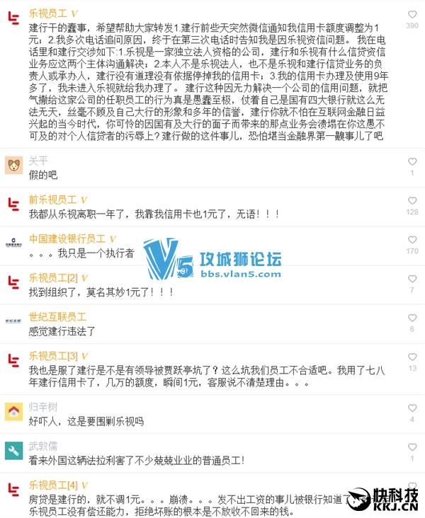 乐视员工集体悲催！建行信用卡额度瞬间变1元