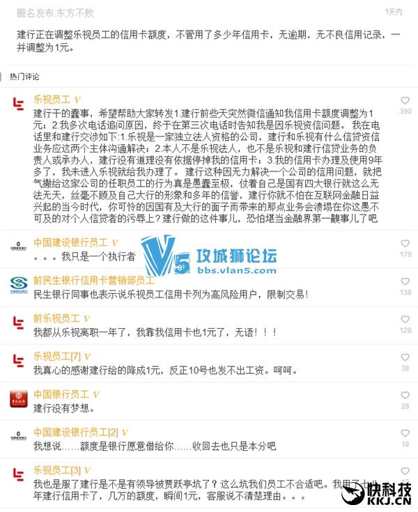 乐视员工集体悲催！建行信用卡额度瞬间变1元