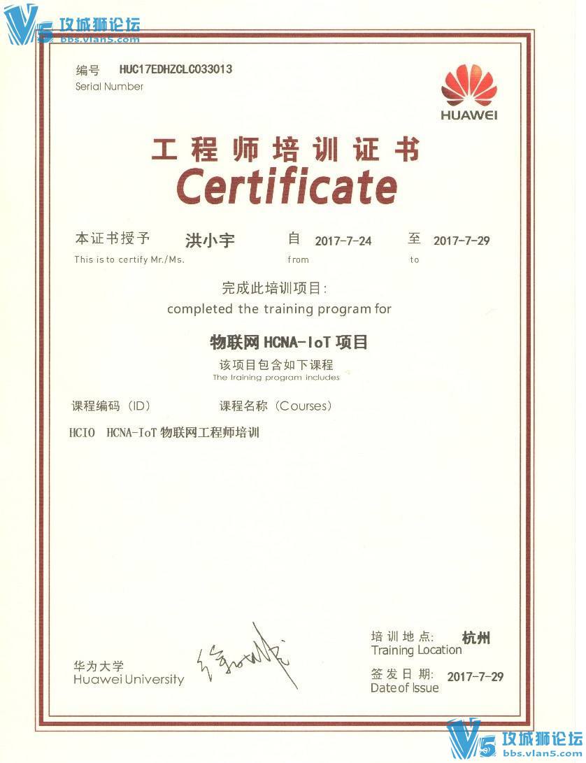  HCNA-IoT 认证讲师国内第一人