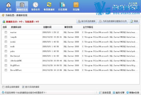 SQL数据库备份恢复助手V2.9.1