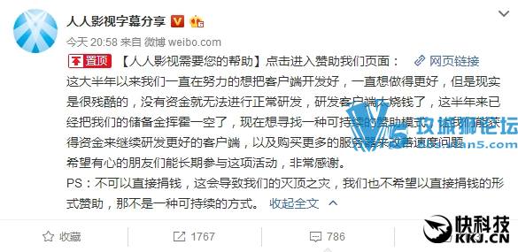 储备金挥霍一空：人人影视跪求帮助