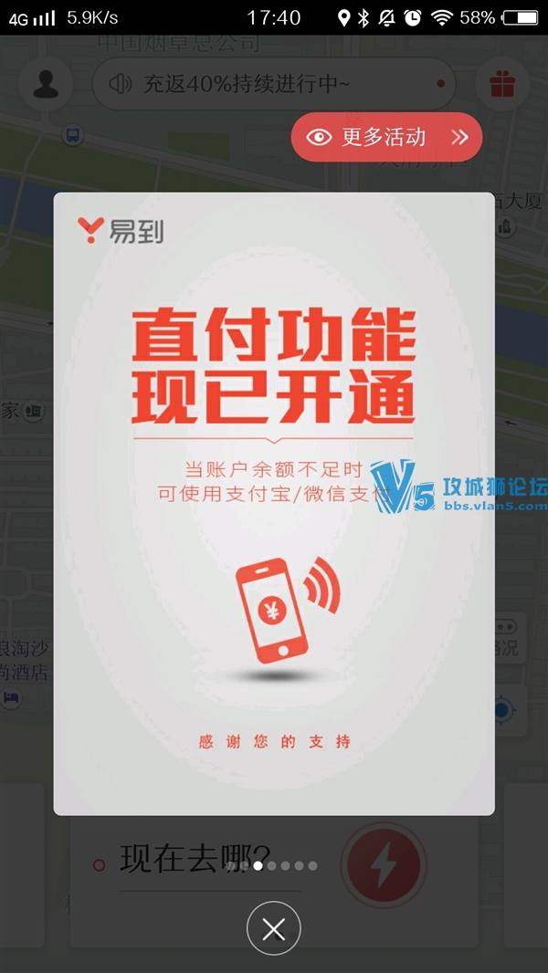 易到新功能上线：微信、支付宝直接付车费