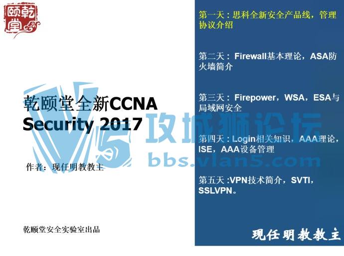 ȫ��һ�ցx�����������̽���CCNA Security 2017��9��18�ſ�����
