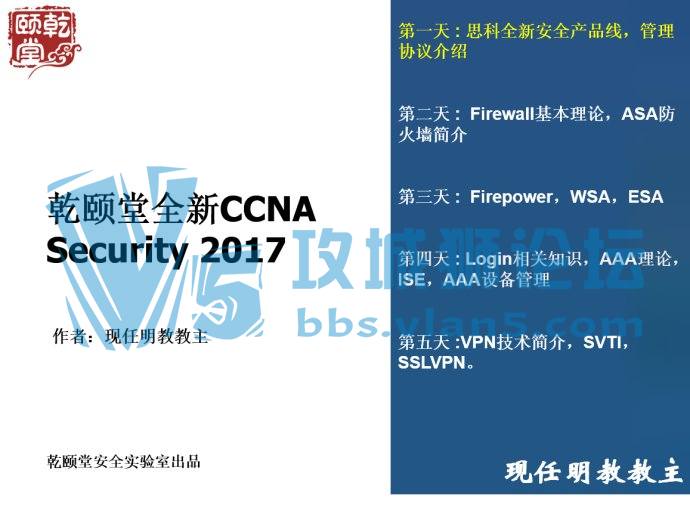 ȫ��һ�ְ�ȫCCIE��ʽ��ʼ�����������İ�ȫCCNA����Ѷ���õ��㣡