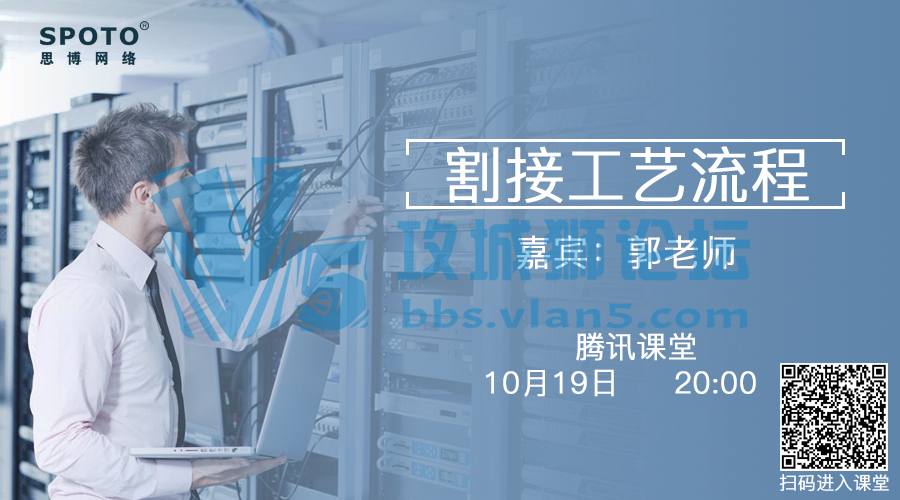 华为认证重点课程：“有操作”的割接工艺流程，听郭老师传道授业解惑。