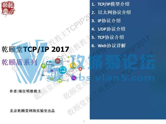 �x�����������̽���TCPIP2017 PPT��ˮӡ�棩����
