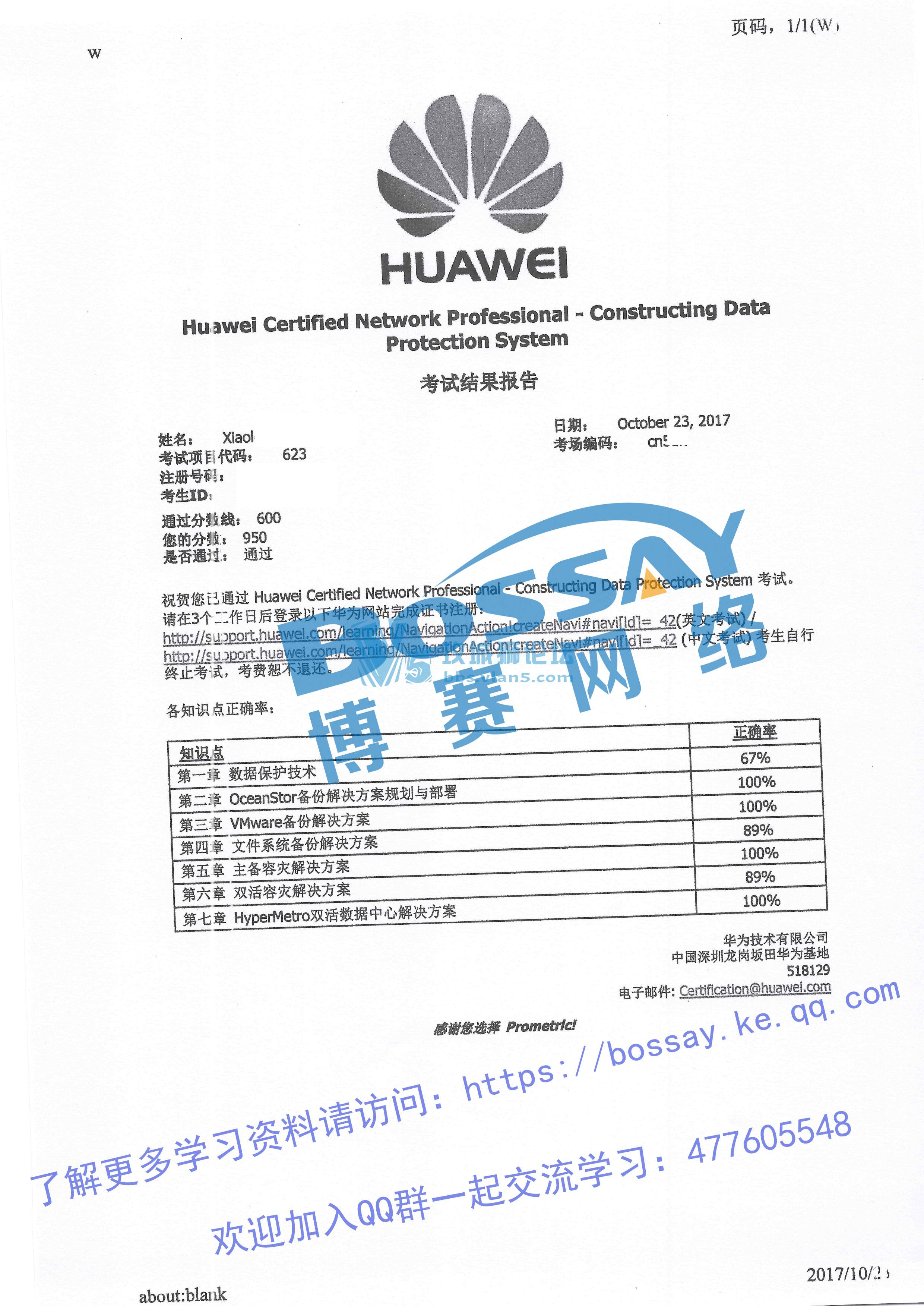 HCNP-R&S HCNP-BigData��HCNP-Storage˳��ͨ�����ԣ�