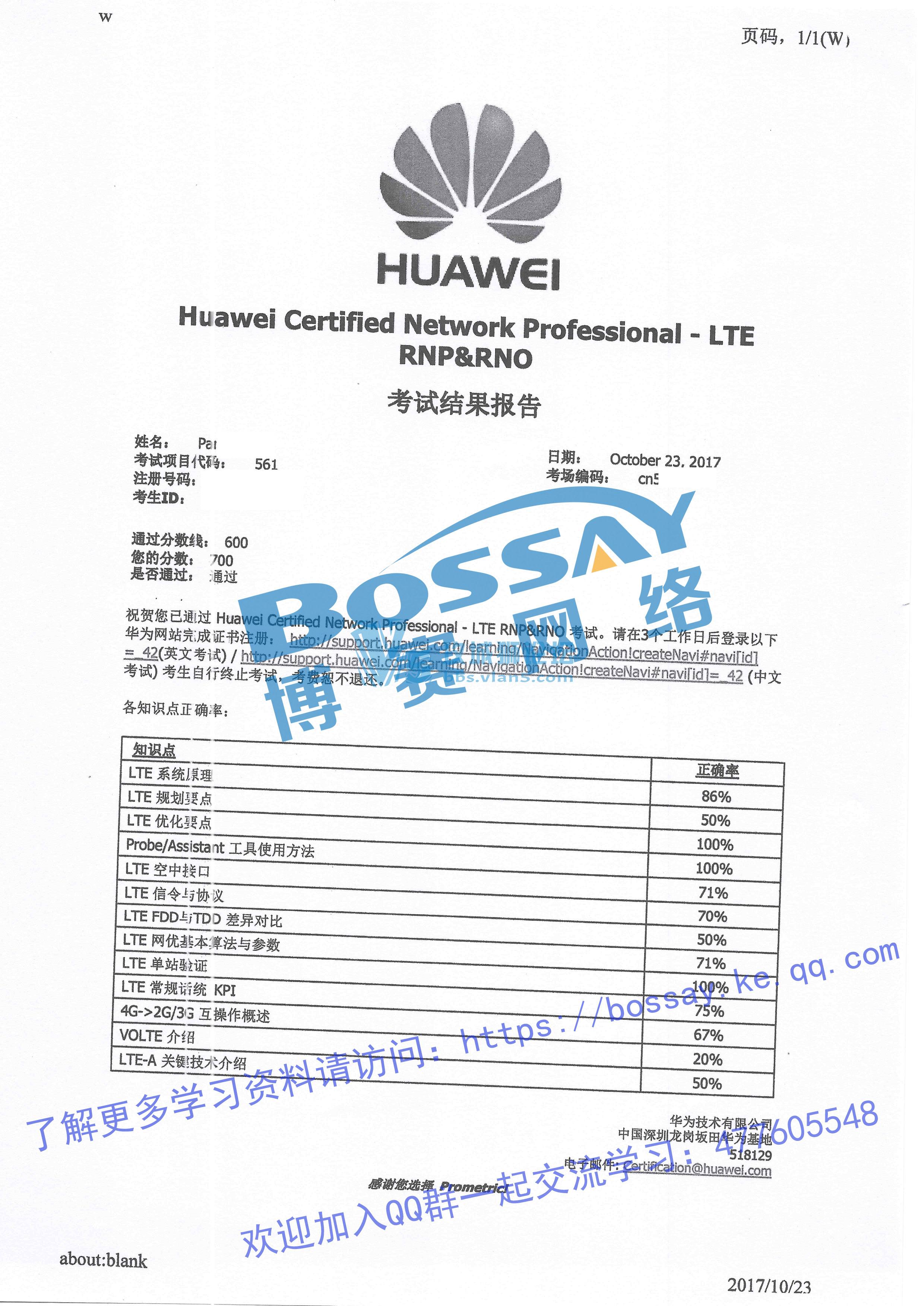 HCNP-R&S HCNP-BigData��HCNP-Storage˳��ͨ�����ԣ�