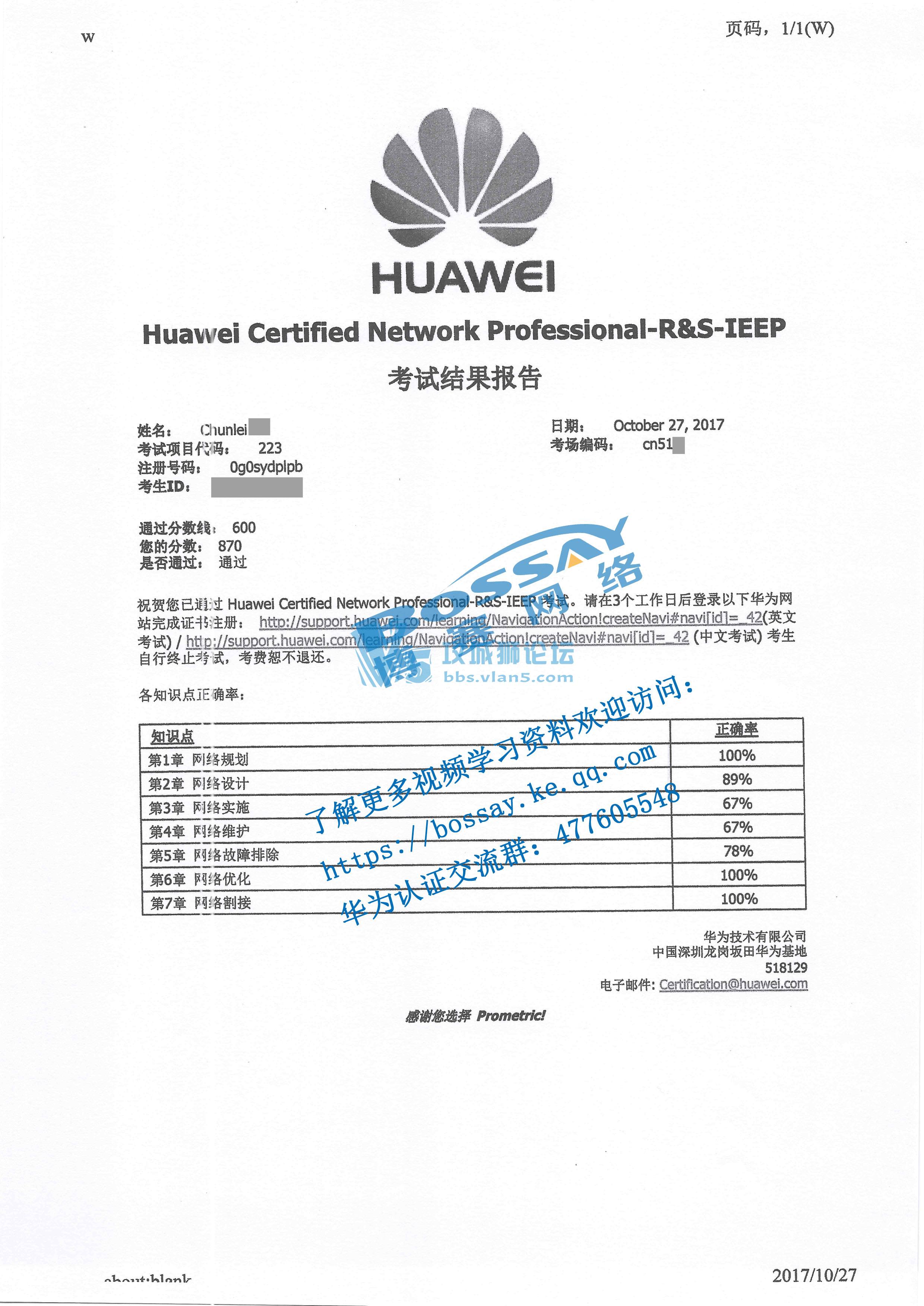 HCNP-R&Sȫ��ͨ�����õ�֤�顾�������硿
