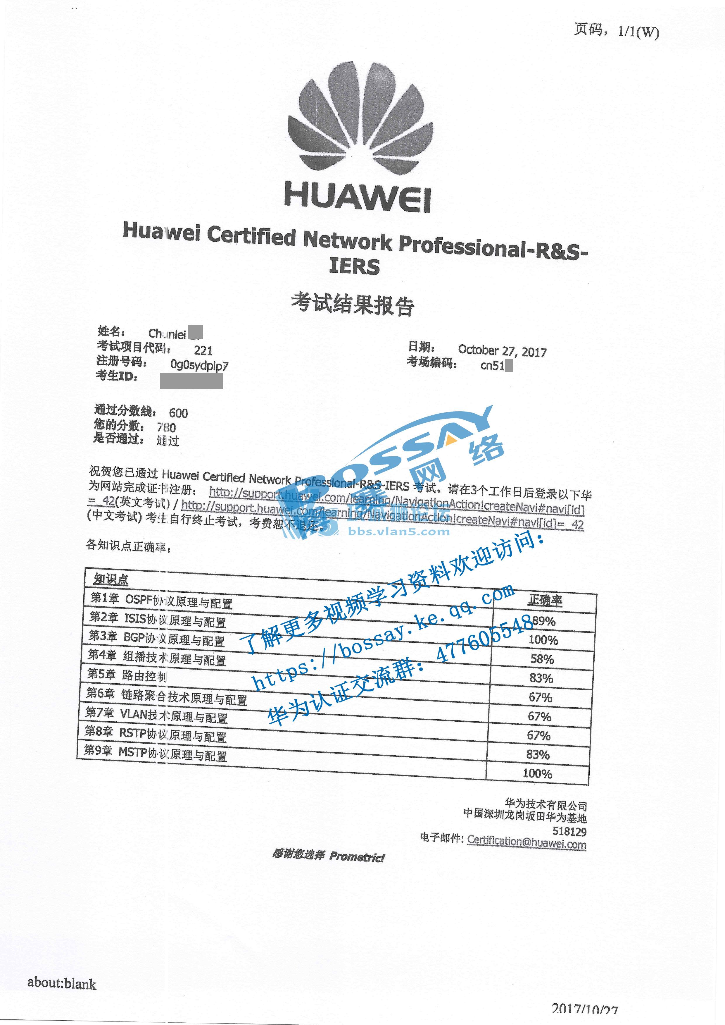 HCNP-R&Sȫ��ͨ�����õ�֤�顾�������硿
