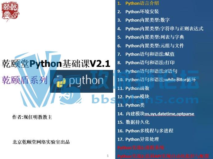 亁颐堂现任明教教主Python基础2017将于11月20-25日开讲，最适合网工和安全从业人员的Python入门课程！