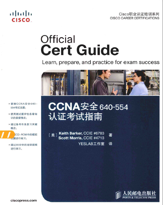 CCNA安全640-554认证考试指南 高清 电子书 pdf 下载【SPOTO】