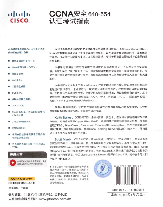 CCNA安全640-554认证考试指南 高清 电子书 pdf 下载【SPOTO】