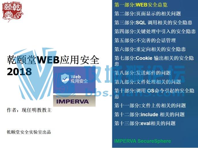 亁颐堂现任明教教主2017.12月重要课程预告！全新WEB安全12月11日上线！