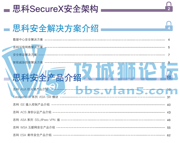 ˼�ư�ȫ��Ʒ�ֲ� ��Ҫ����˼��SecureX��ȫ�ܹ�,��Ʒ�ͽ������