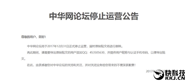 一个时代的终结：中华网论坛停止运营