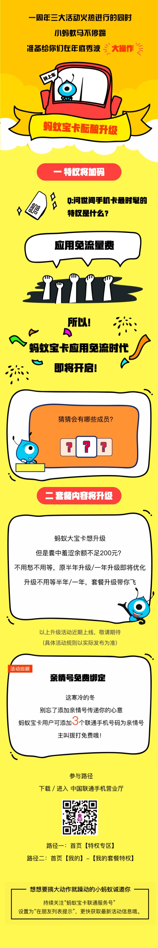 蚂蚁宝卡宣布大升级：开启应用免流时代