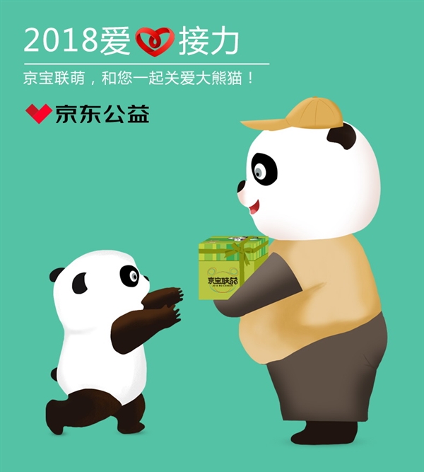 京东认养大熊猫“京宝”：众筹纪念勋章＋熊猫币