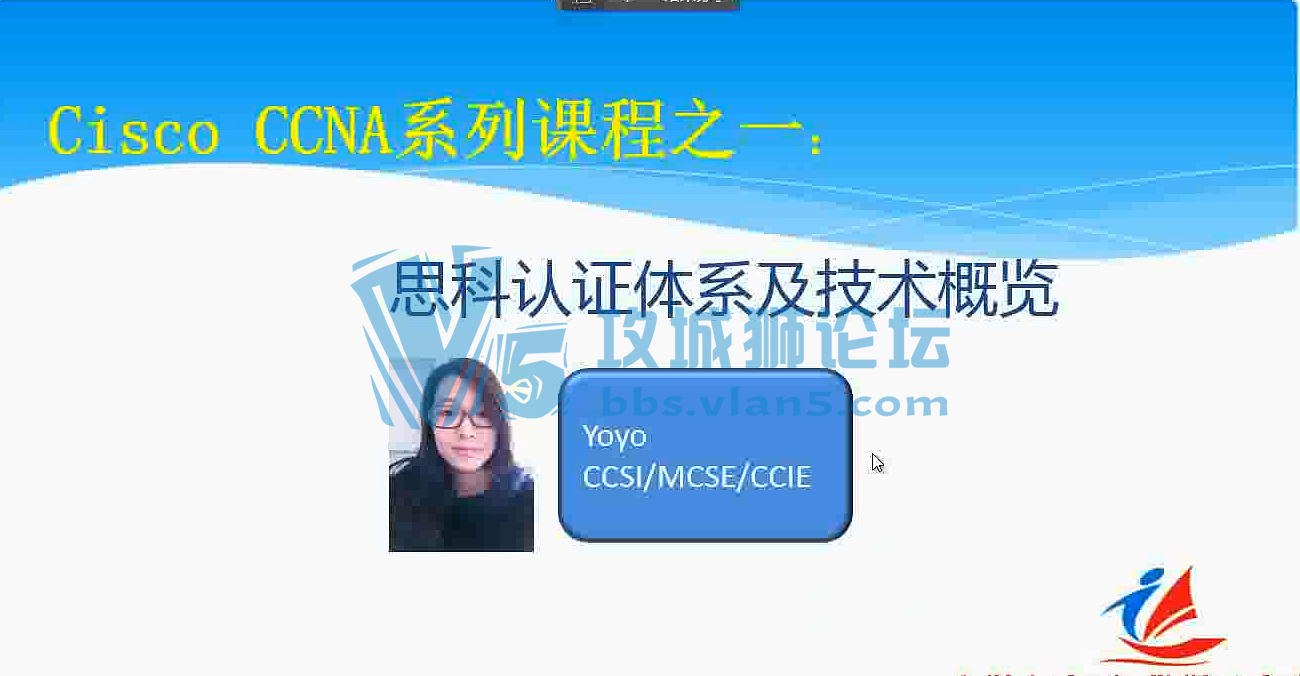 联科教育美女讲师优优CCNA 经典