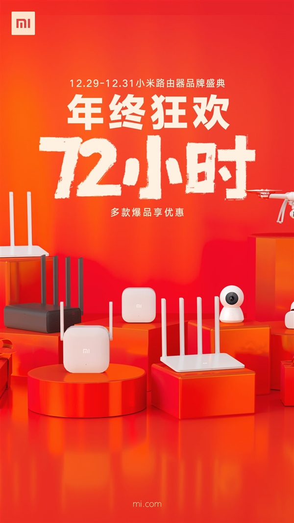 小米商城年终狂欢明日开启：路由器品牌盛典