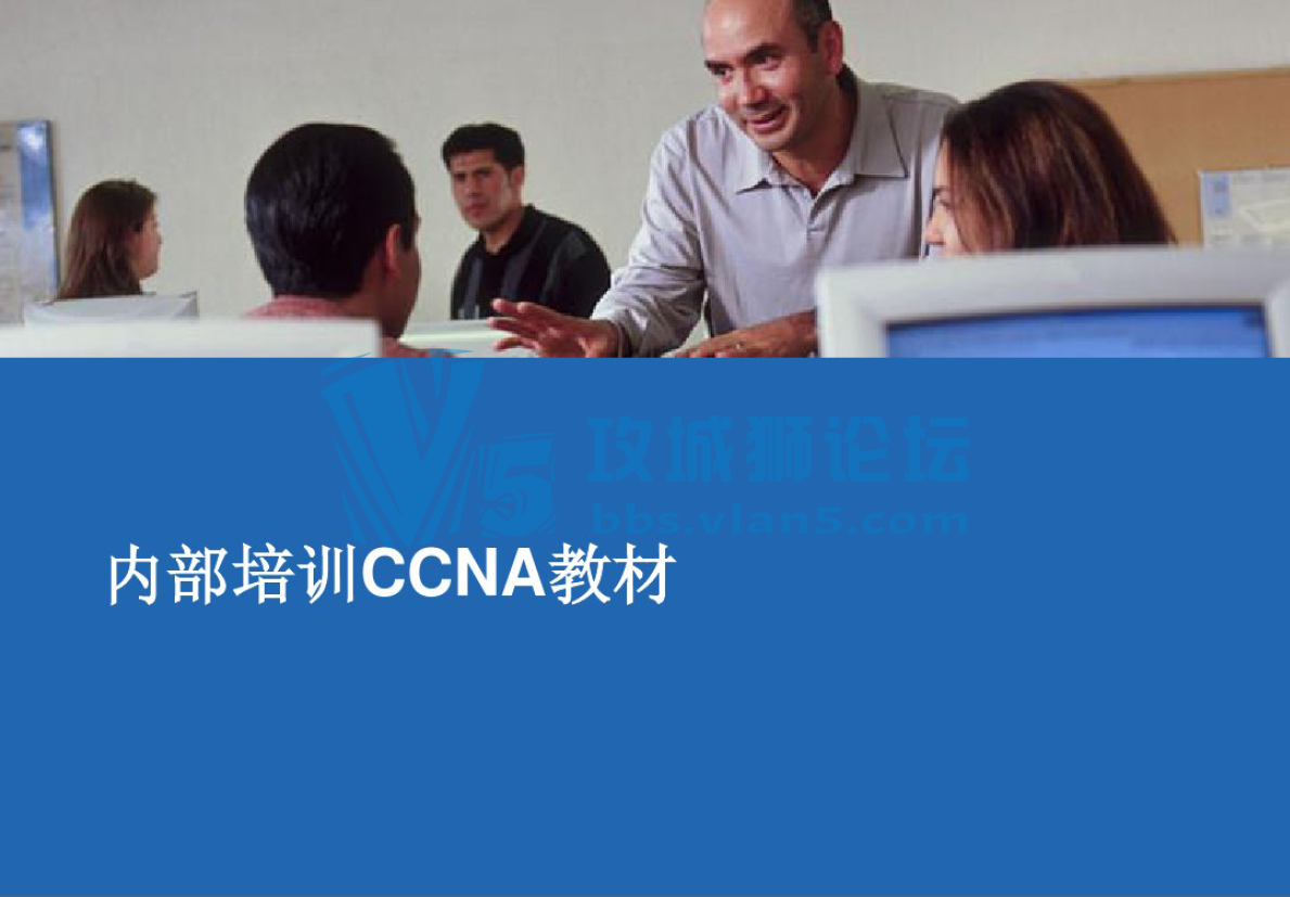 CCNA�ڲ���ѵȫ��PPT��