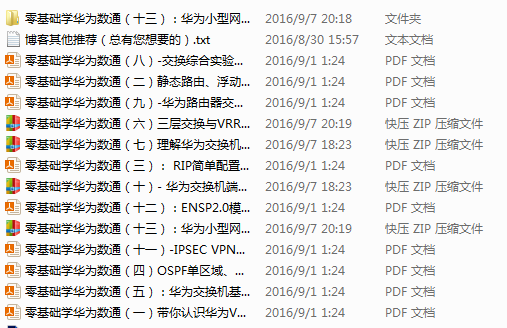 HCNA ��Ϊ������ͨϵ����Ƶ����Ƶ+�ĵ�+PPT+ʵ���ֲ�+ģ������