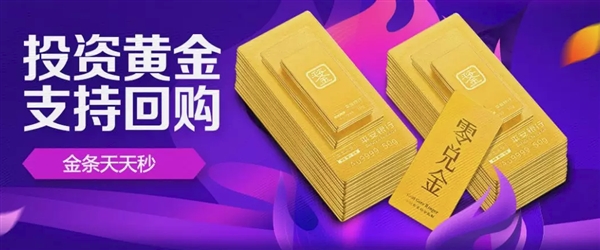 京东推首个线上黄金回购平台：足不出户完成黄金回购