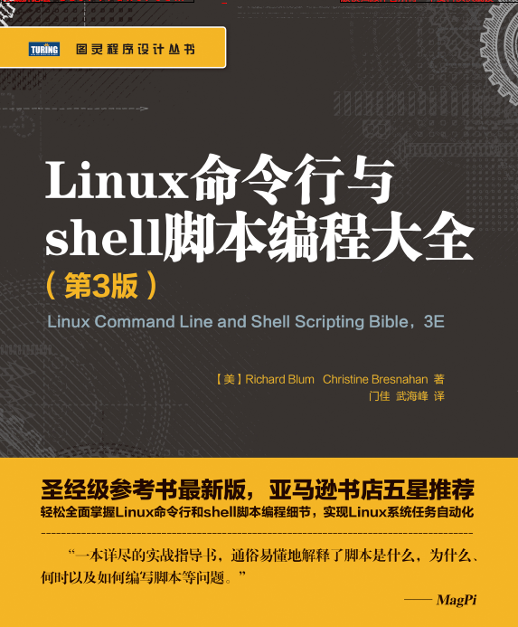 Linux��������shell�ű���̴�ȫ-621